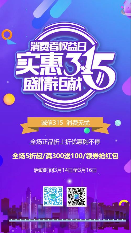 时尚315，品质狂欢购
