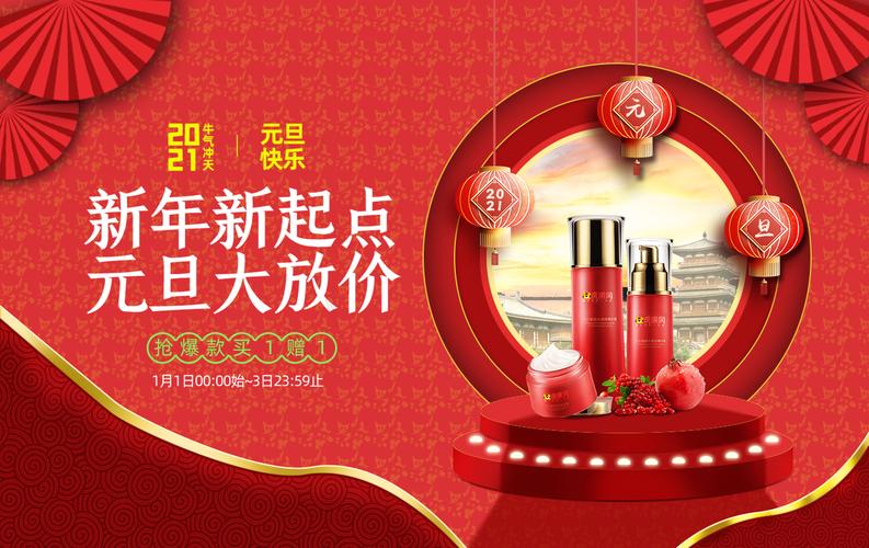 创新视界 2025元旦产品合成海报设计解析