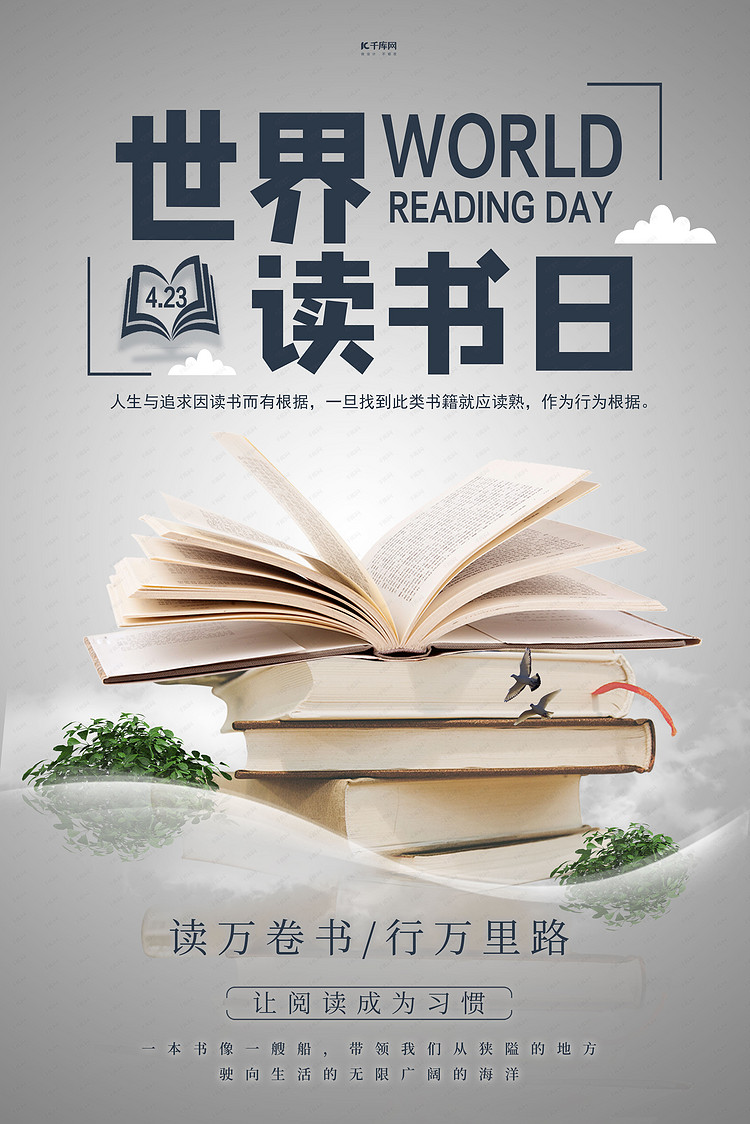 世界读书日·灰色创意海报