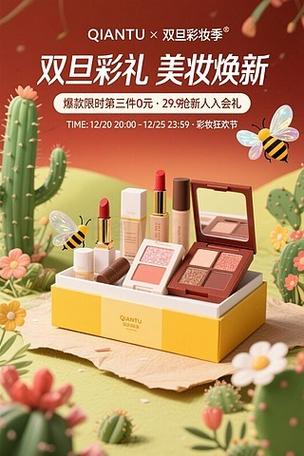 双旦狂欢·天然美肌