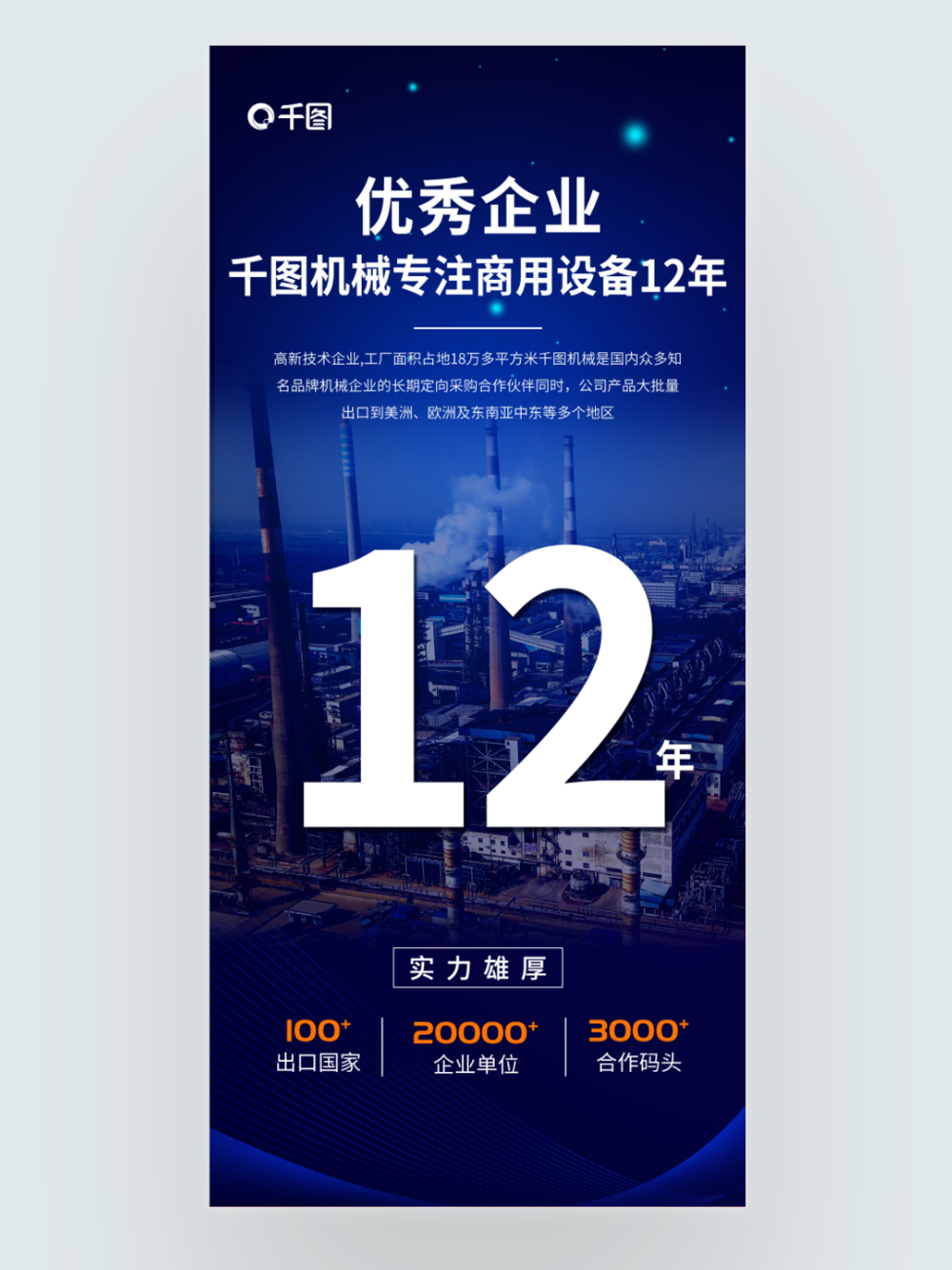 科技风制造业企业能力优势宣传海报方案